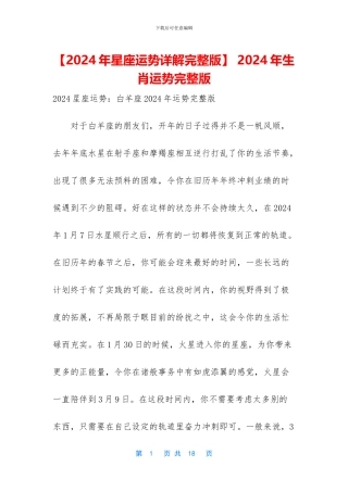 -2024年生肖运势完整版