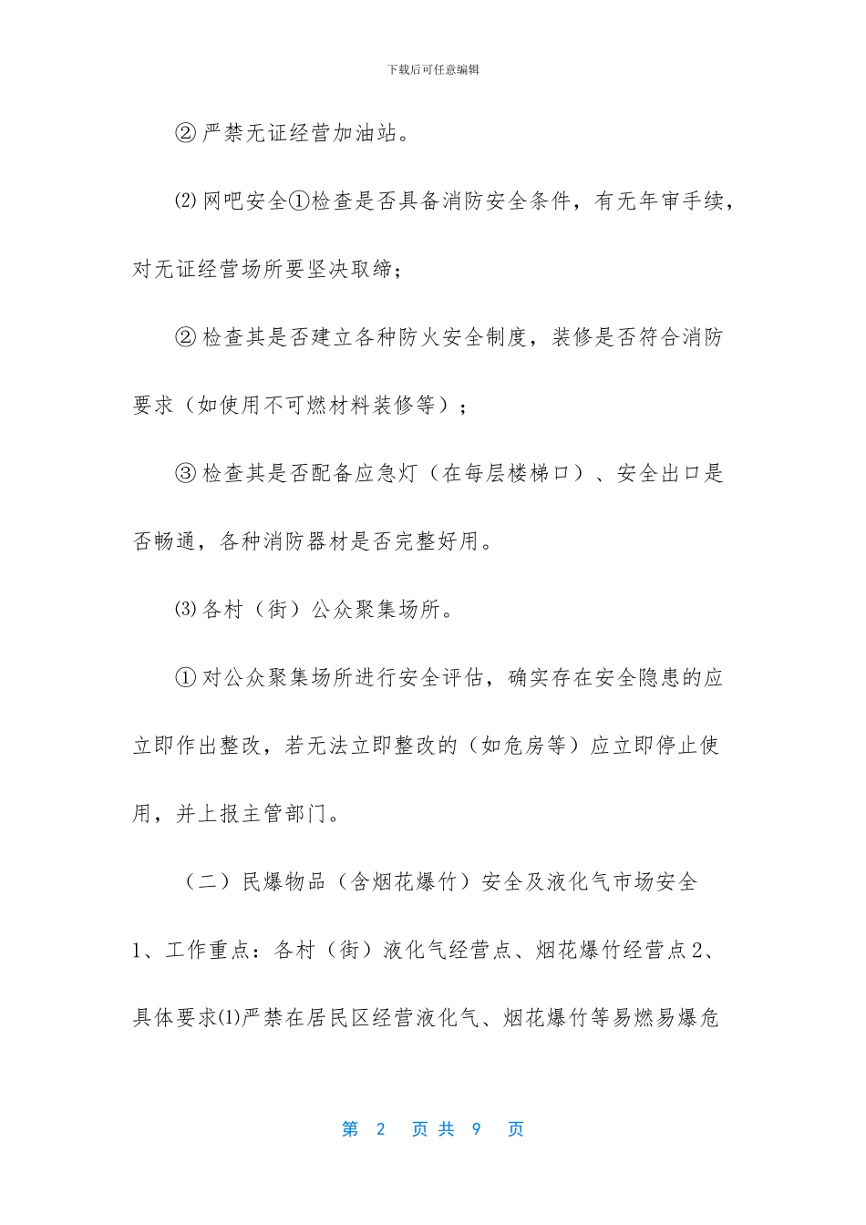 -2024年第四季度安全大检查方案_第2页