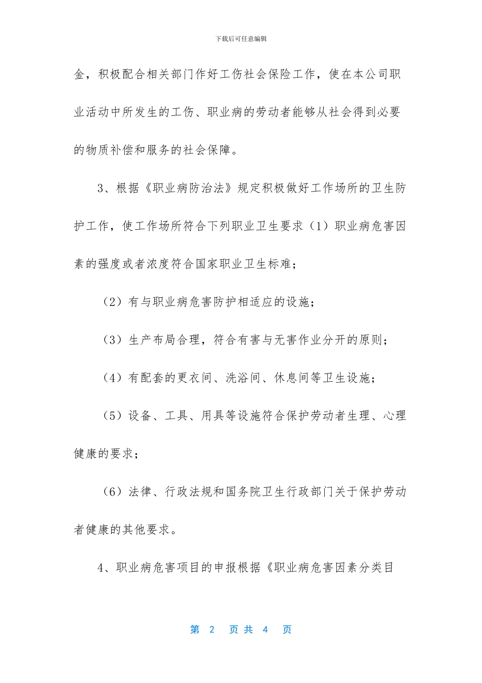 -2024年职业病防治计划_第2页