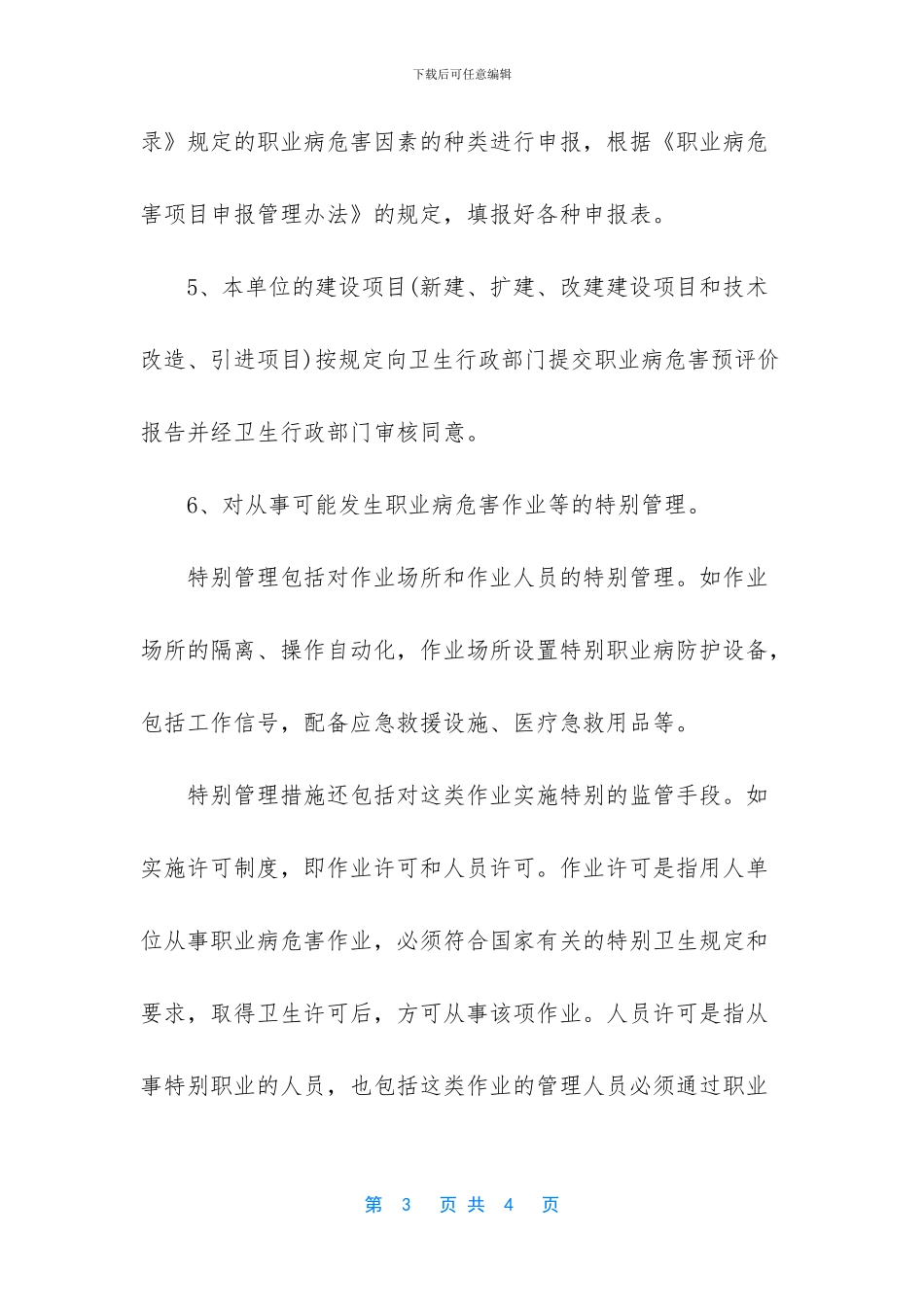 -2024年职业病防治计划_第3页