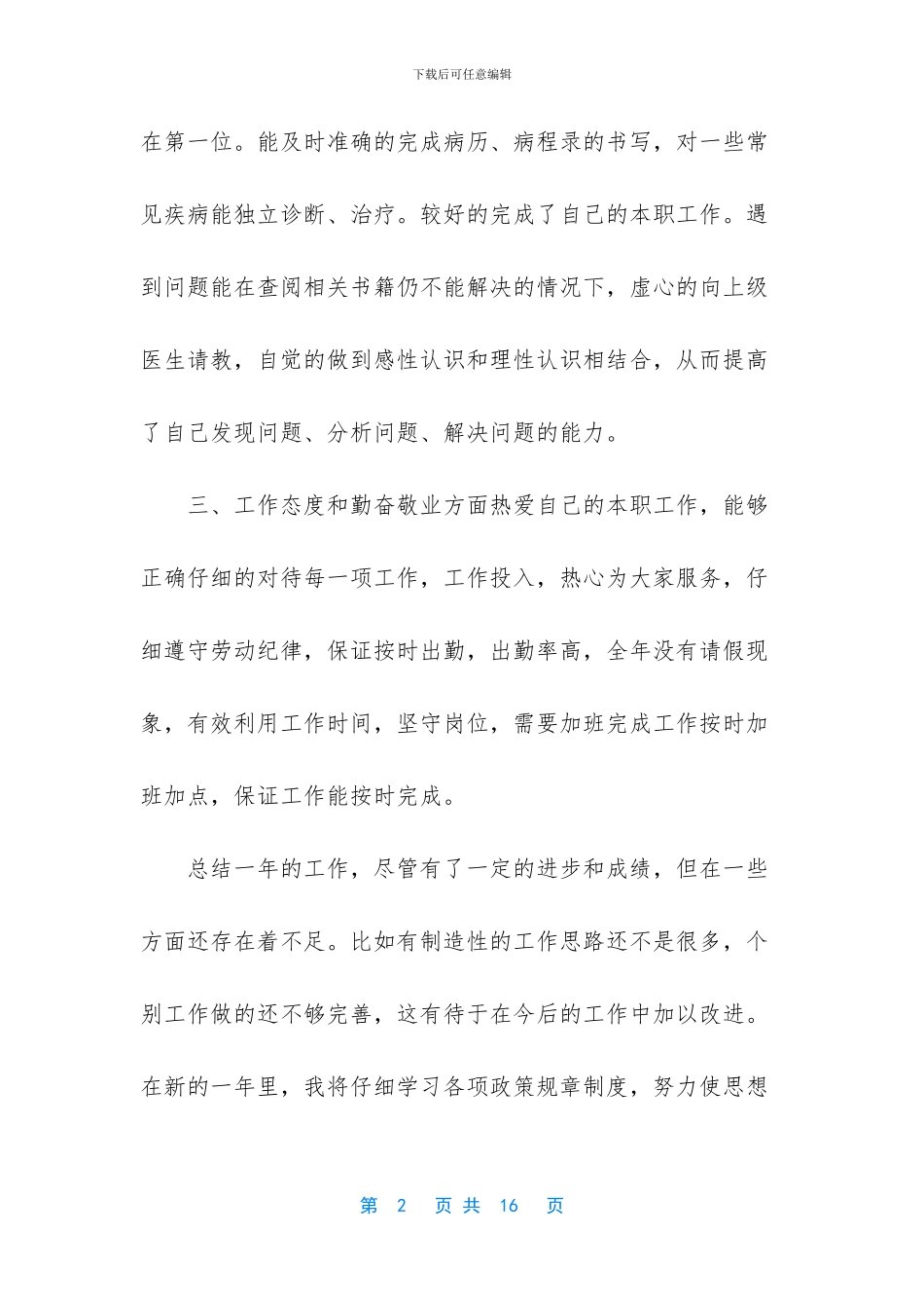 -2024年度考核个人总结医生_第2页