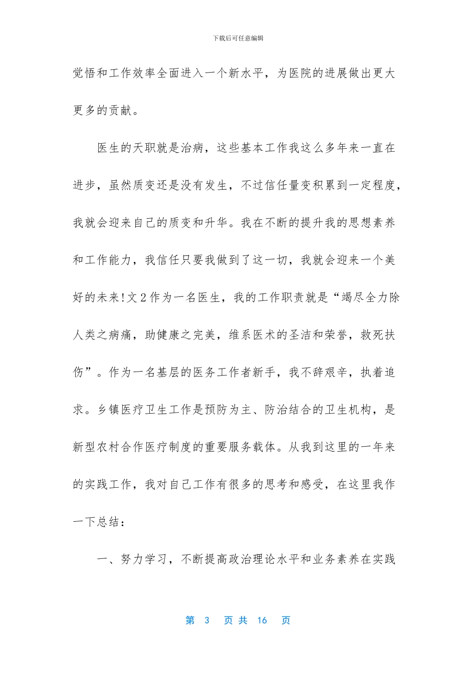 -2024年度考核个人总结医生_第3页