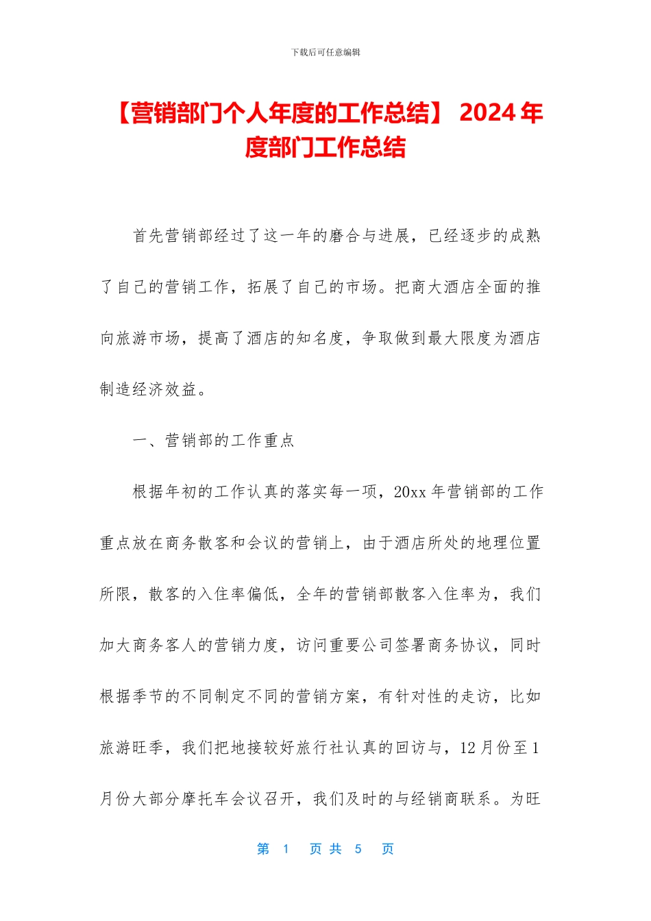 -2024年度部门工作总结_第1页