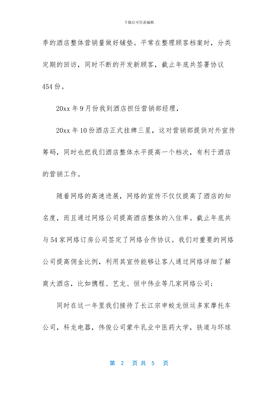 -2024年度部门工作总结_第2页