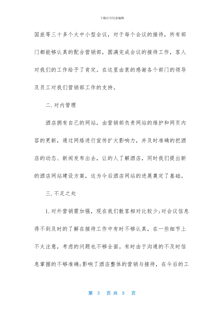 -2024年度部门工作总结_第3页