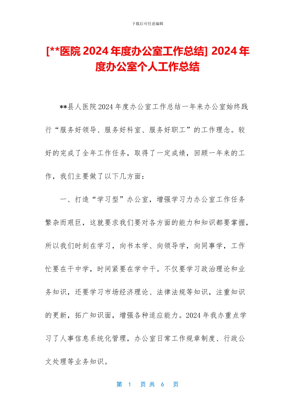 -2024年度办公室个人工作总结_第1页