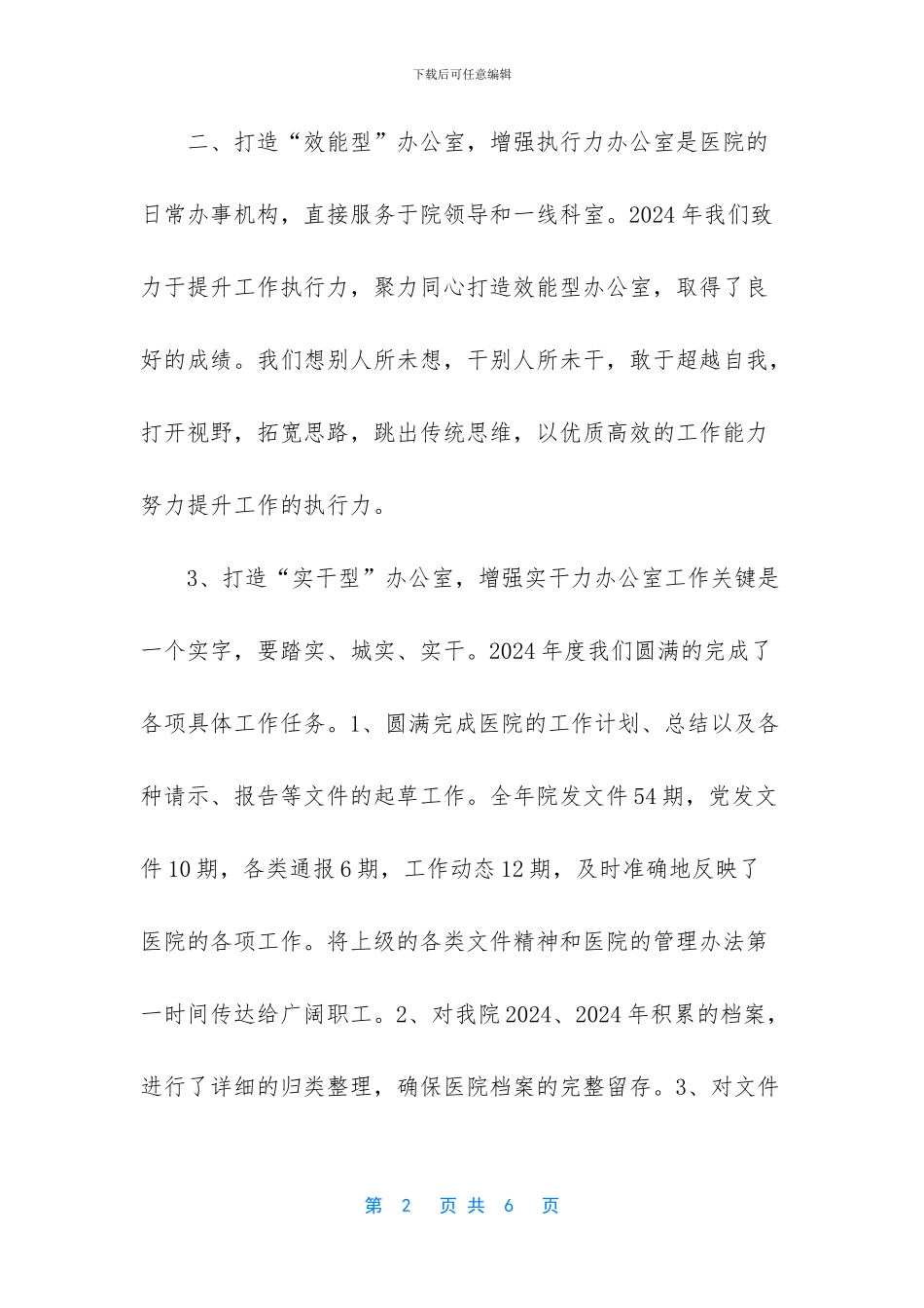 -2024年度办公室个人工作总结_第2页