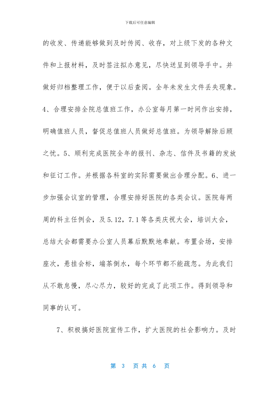 -2024年度办公室个人工作总结_第3页