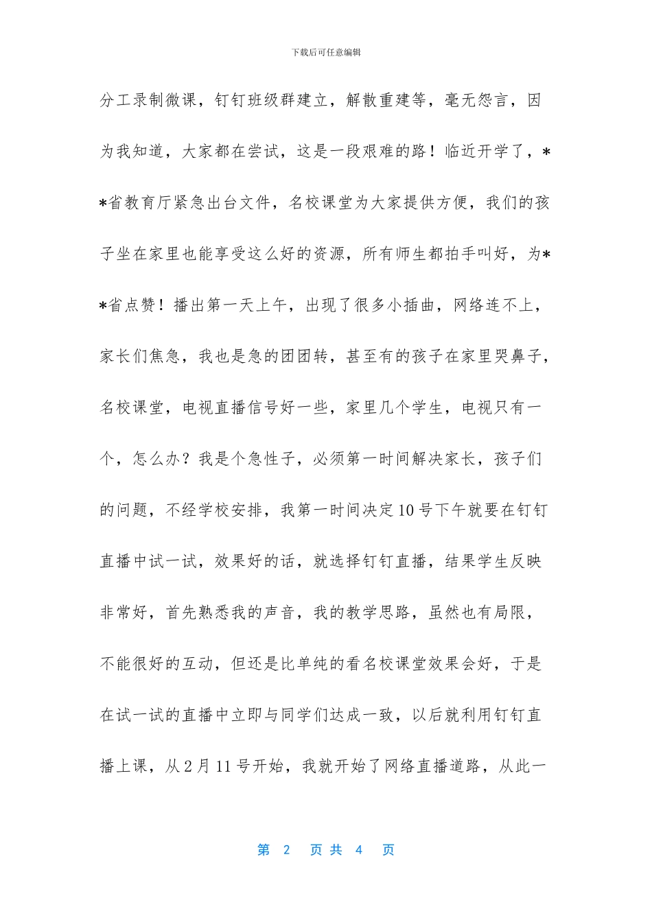 -2024年线上教学心得体会_第2页