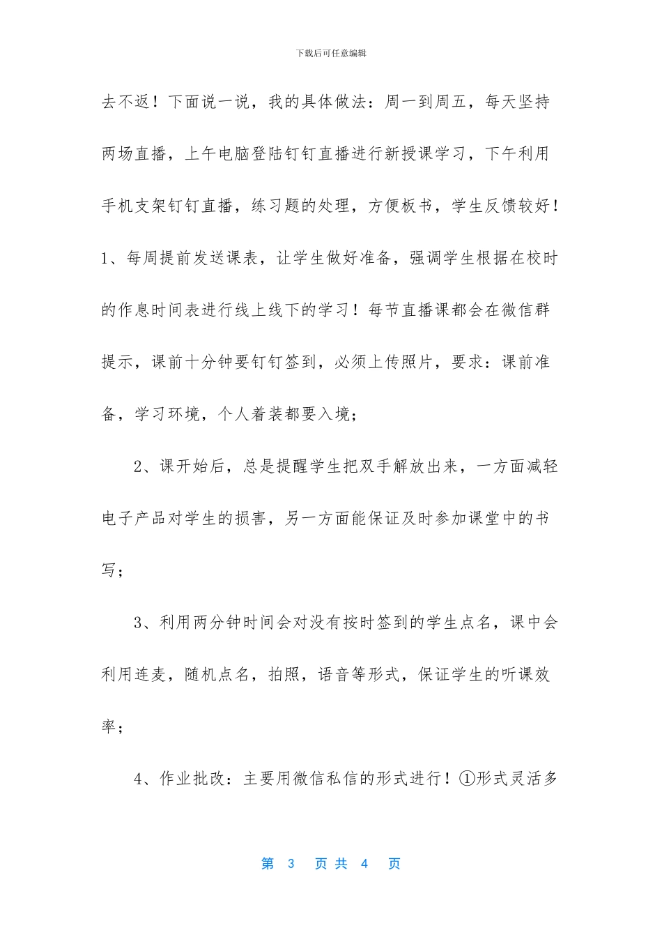 -2024年线上教学心得体会_第3页