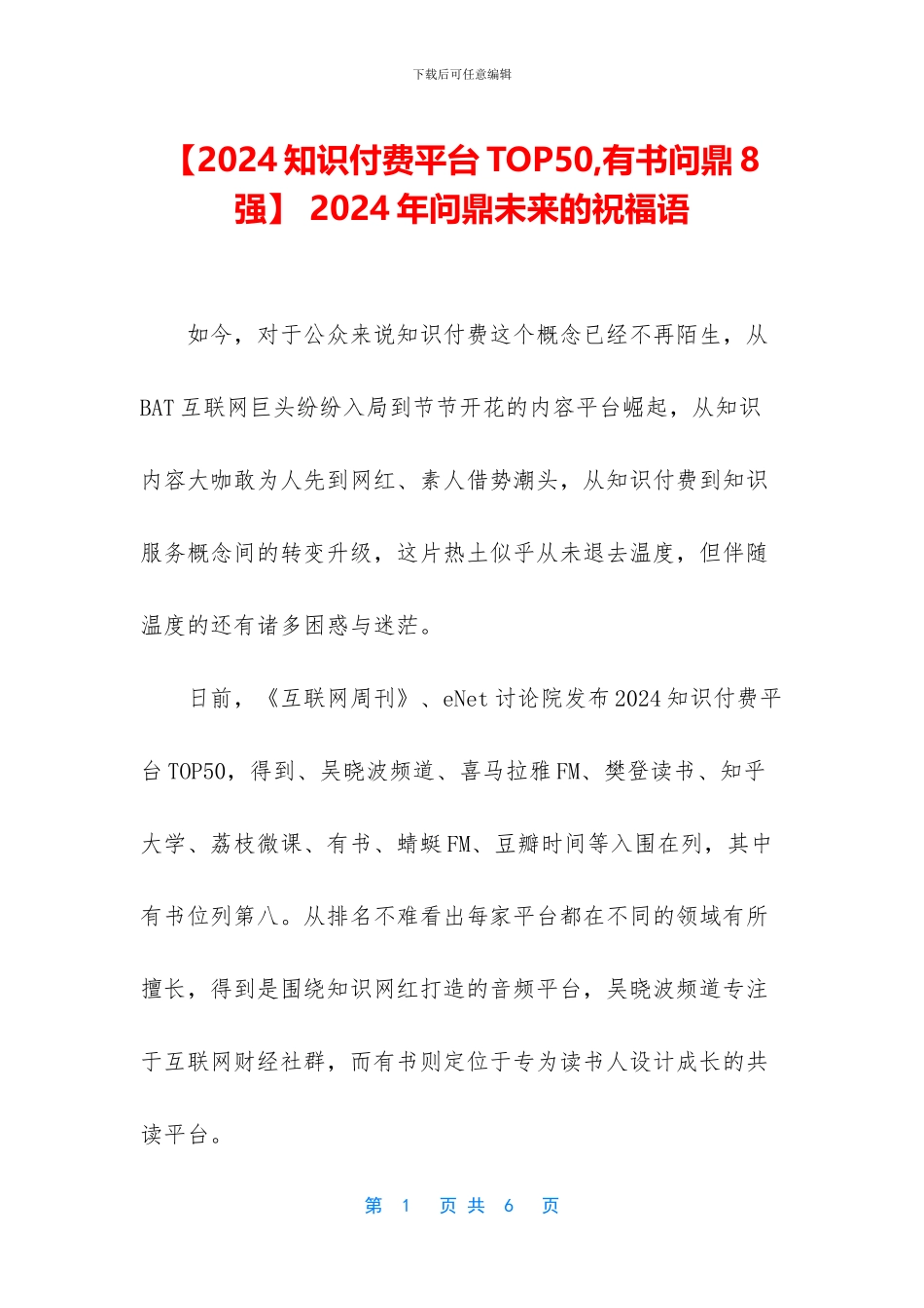 -2024年问鼎未来的祝福语_第1页