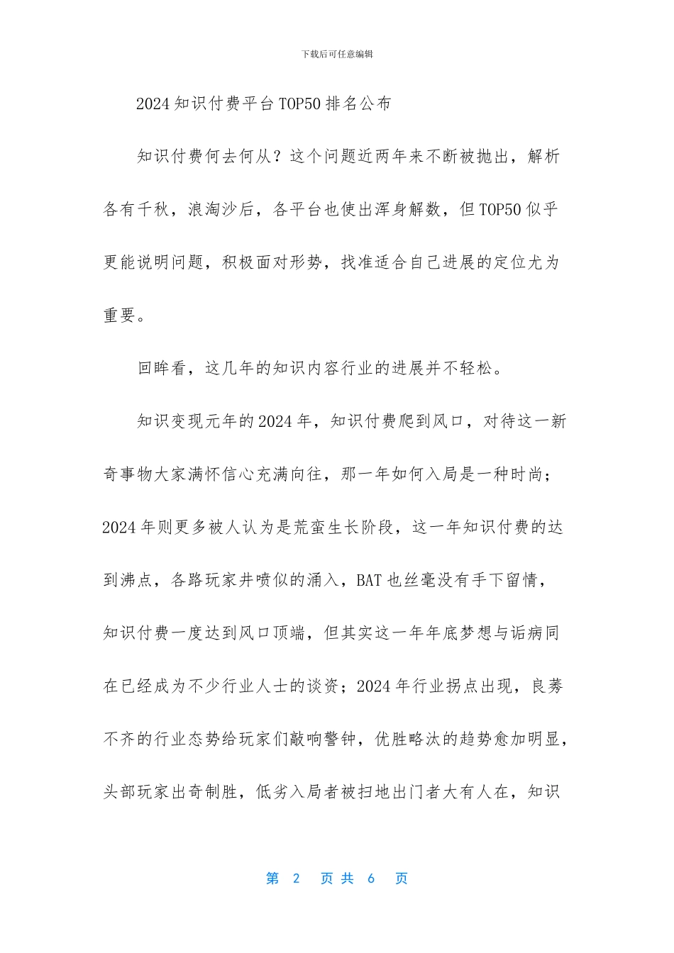 -2024年问鼎未来的祝福语_第2页