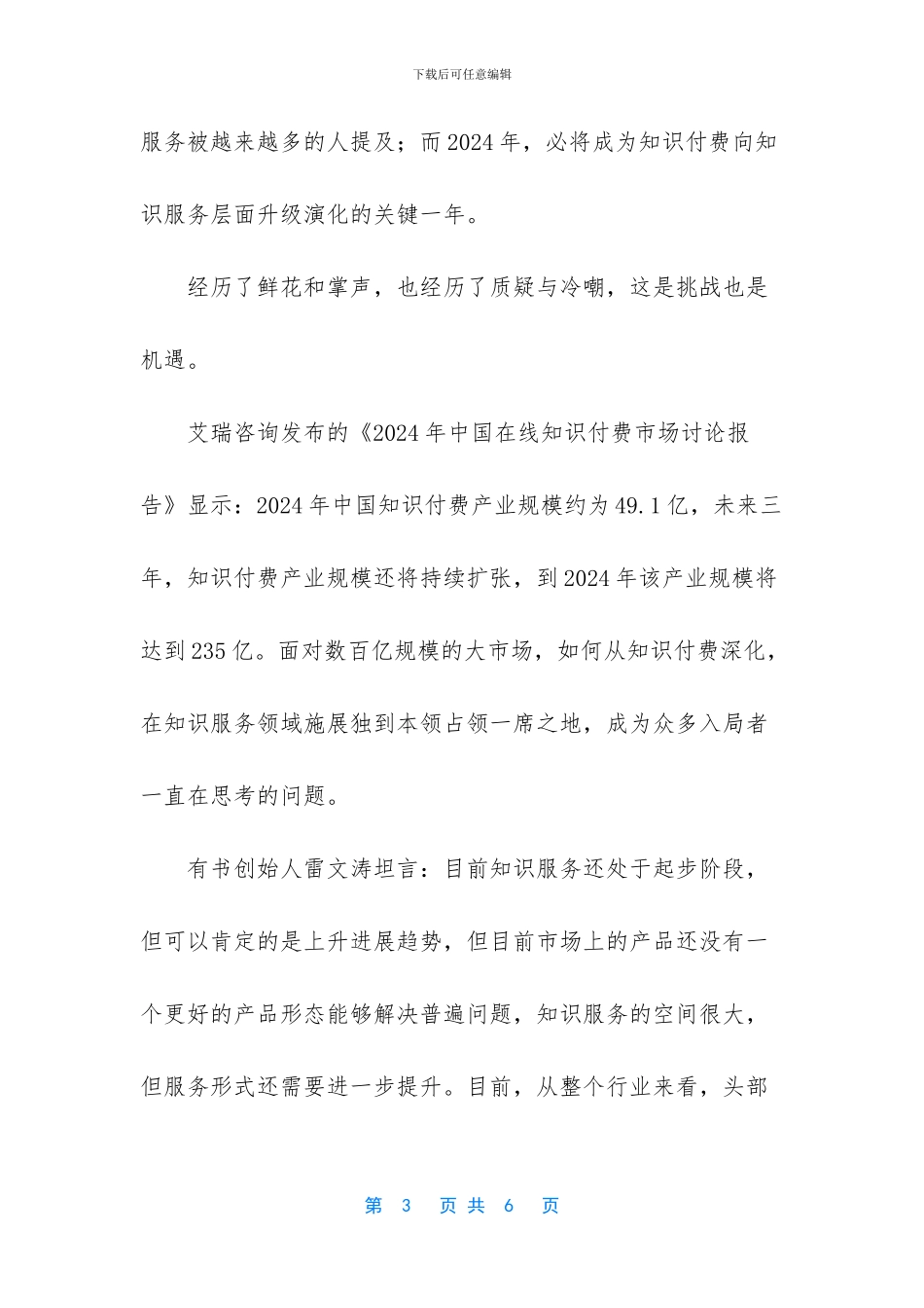 -2024年问鼎未来的祝福语_第3页