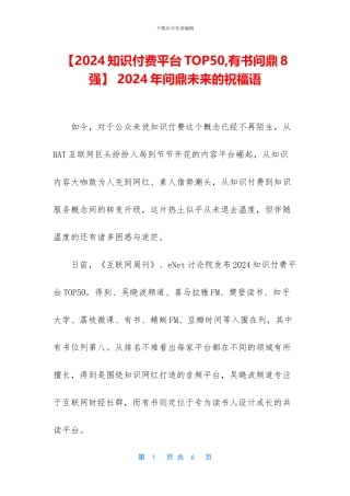 -2024年问鼎未来的祝福语