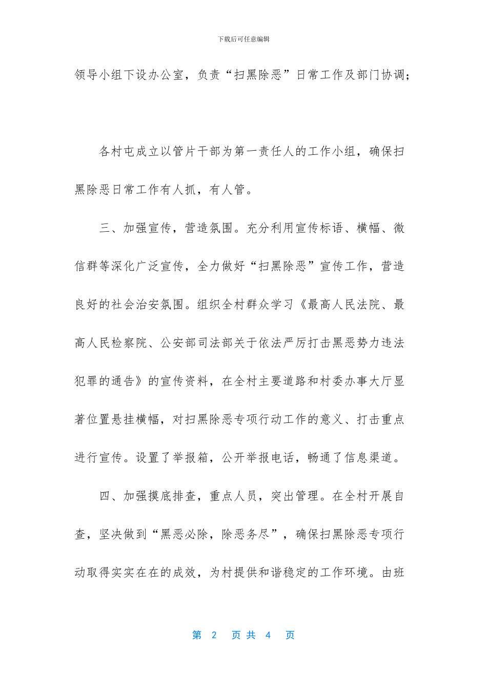 -2024扫黑除恶专项行动_第2页