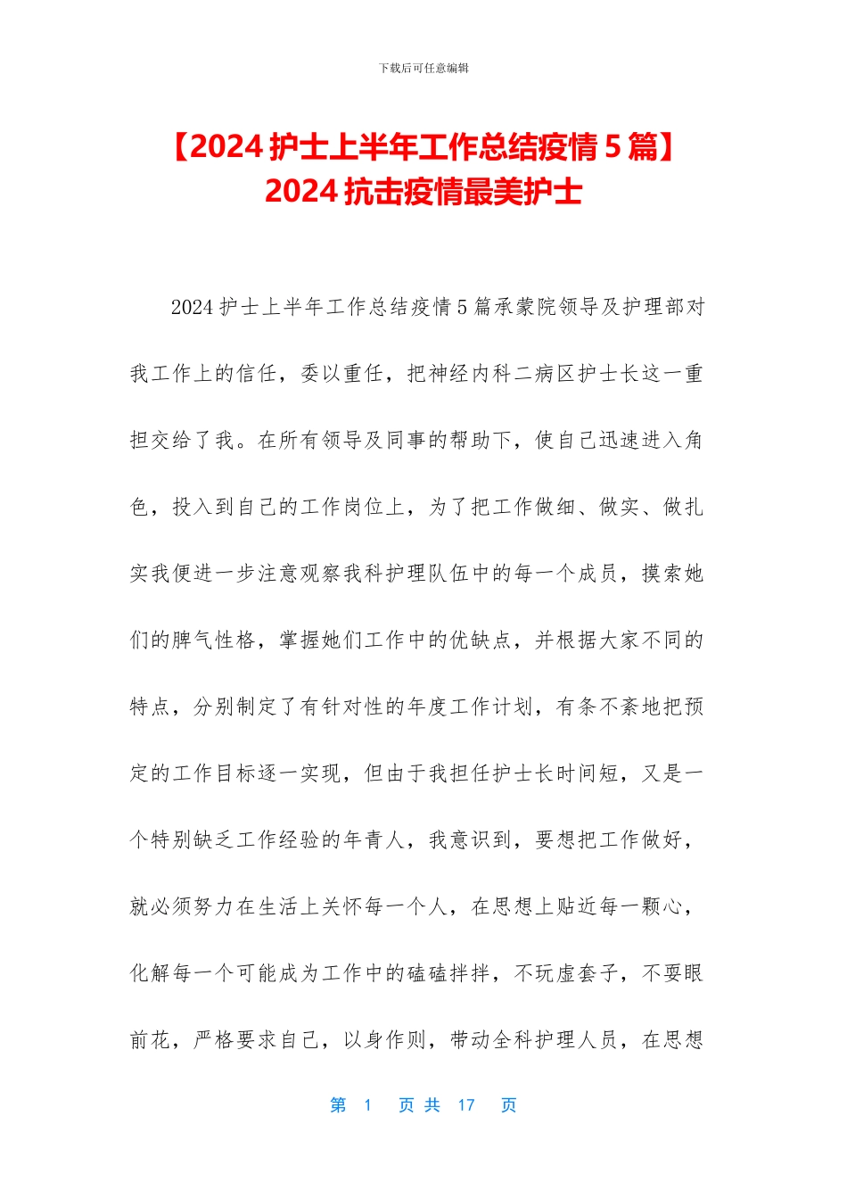 -2024抗击疫情最美护士_第1页