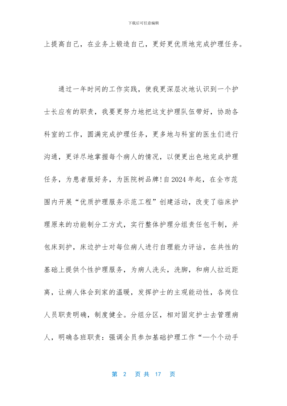 -2024抗击疫情最美护士_第2页