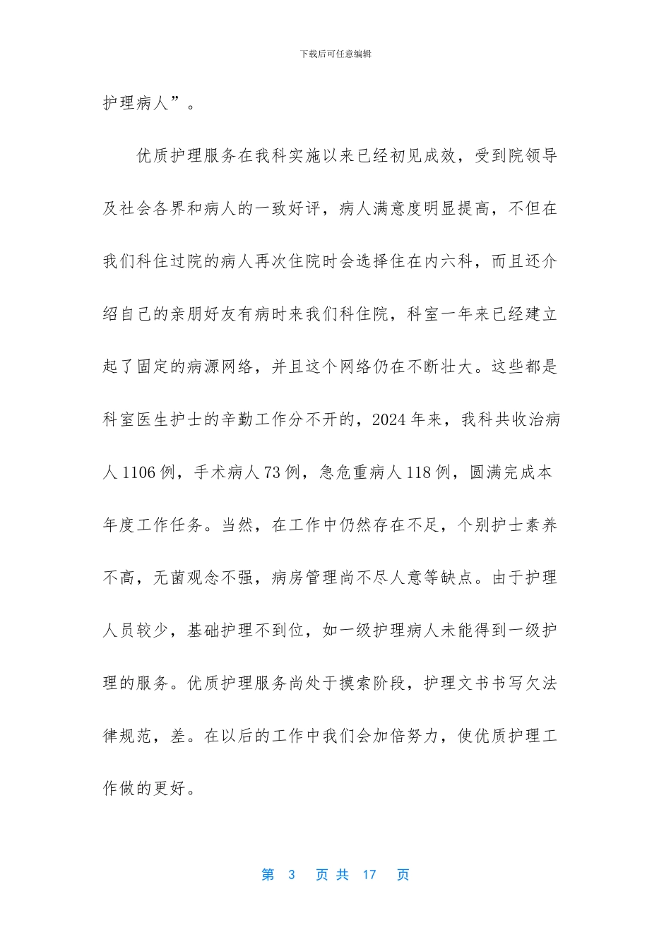 -2024抗击疫情最美护士_第3页