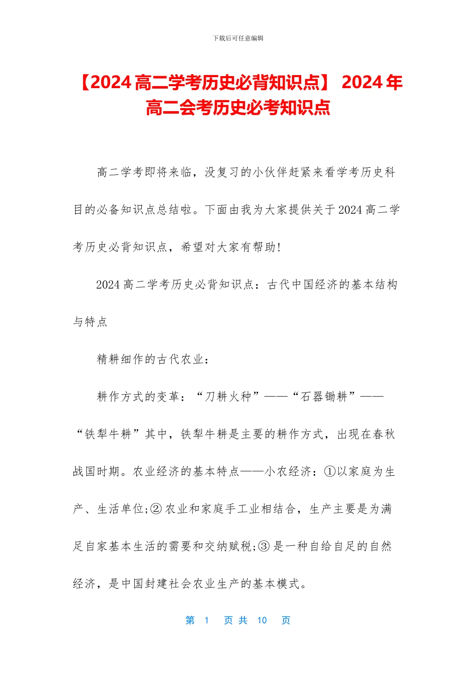 -2024年高二会考历史必考知识点_第1页
