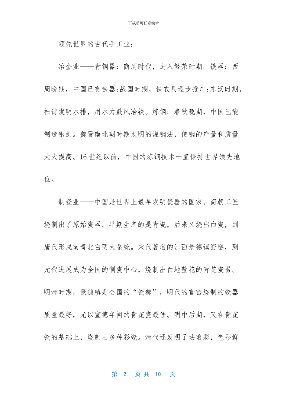 -2024年高二会考历史必考知识点_第2页