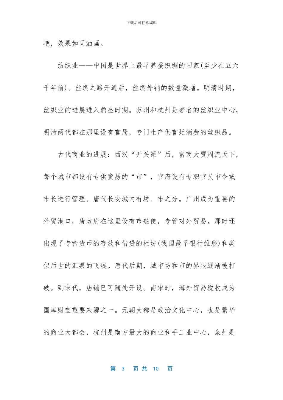 -2024年高二会考历史必考知识点_第3页