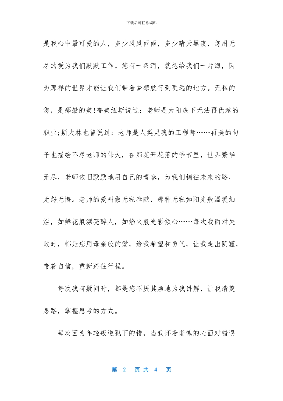 -2024庆祝教师节活动方案_第2页