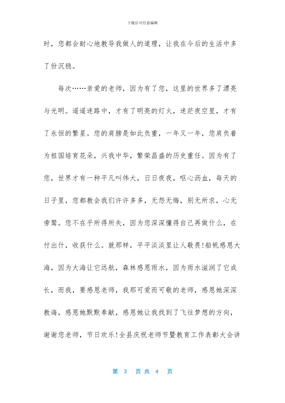 -2024庆祝教师节活动方案_第3页