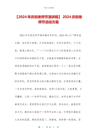 -2024庆祝教师节活动方案