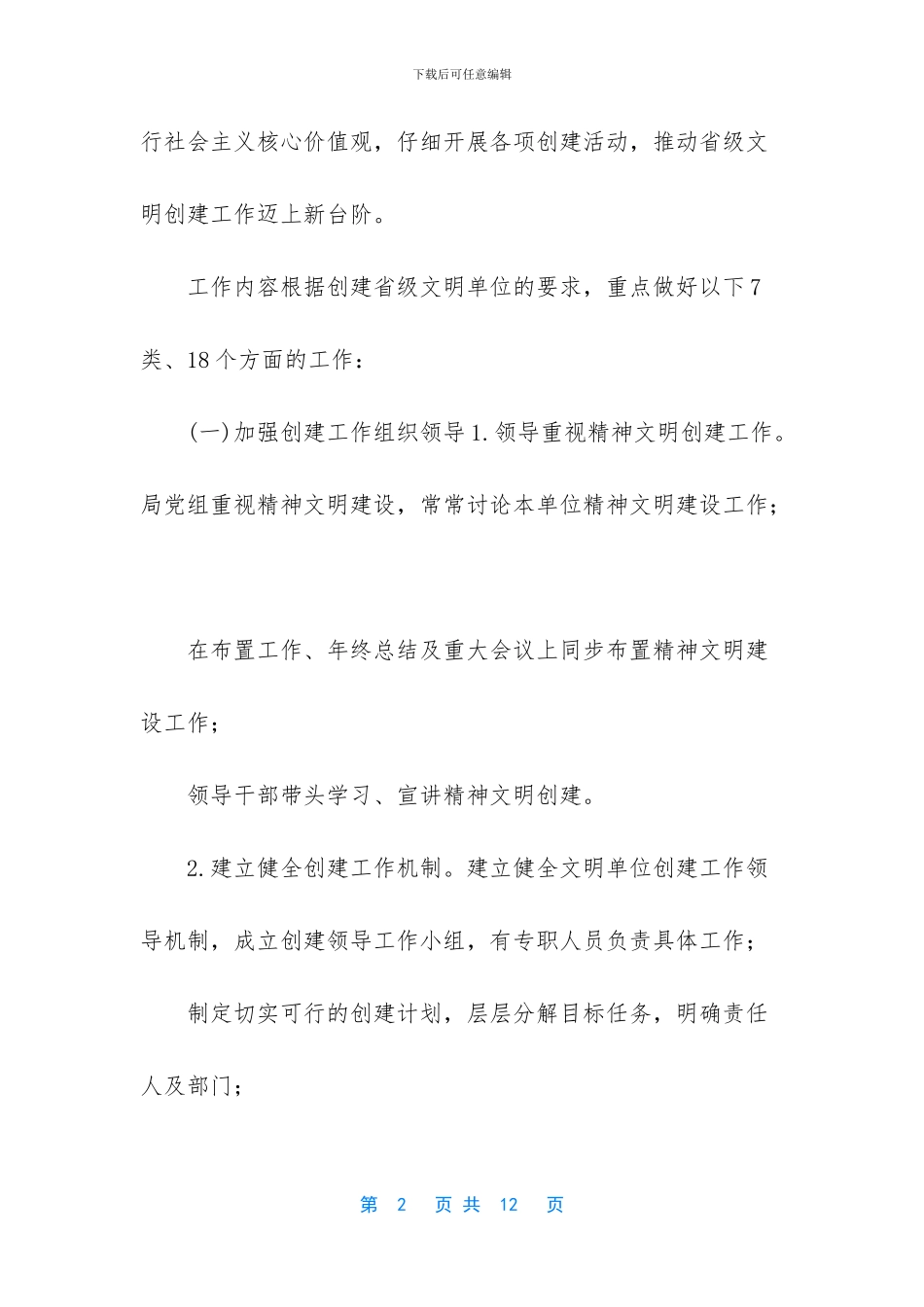 -2024文明单位创建方案_第2页