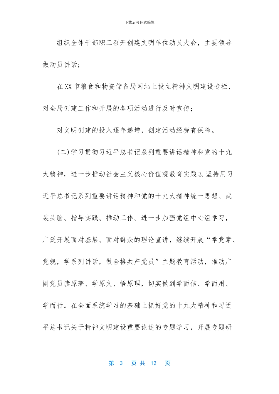 -2024文明单位创建方案_第3页