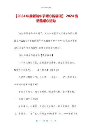 -2024情话最暖心短句