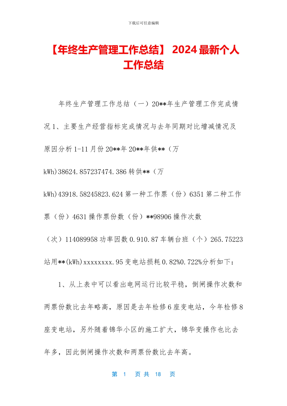 -2024最新个人工作总结_第1页