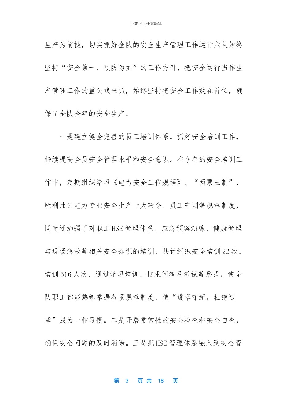 -2024最新个人工作总结_第3页