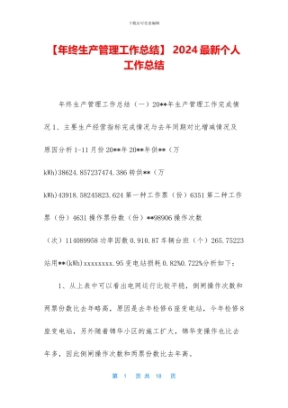 -2024最新个人工作总结