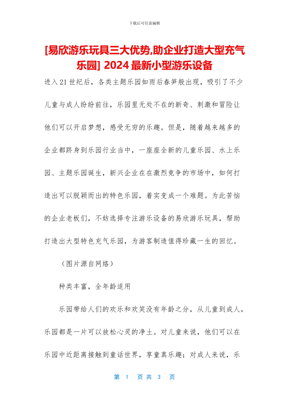 -2024最新小型游乐设备_第1页