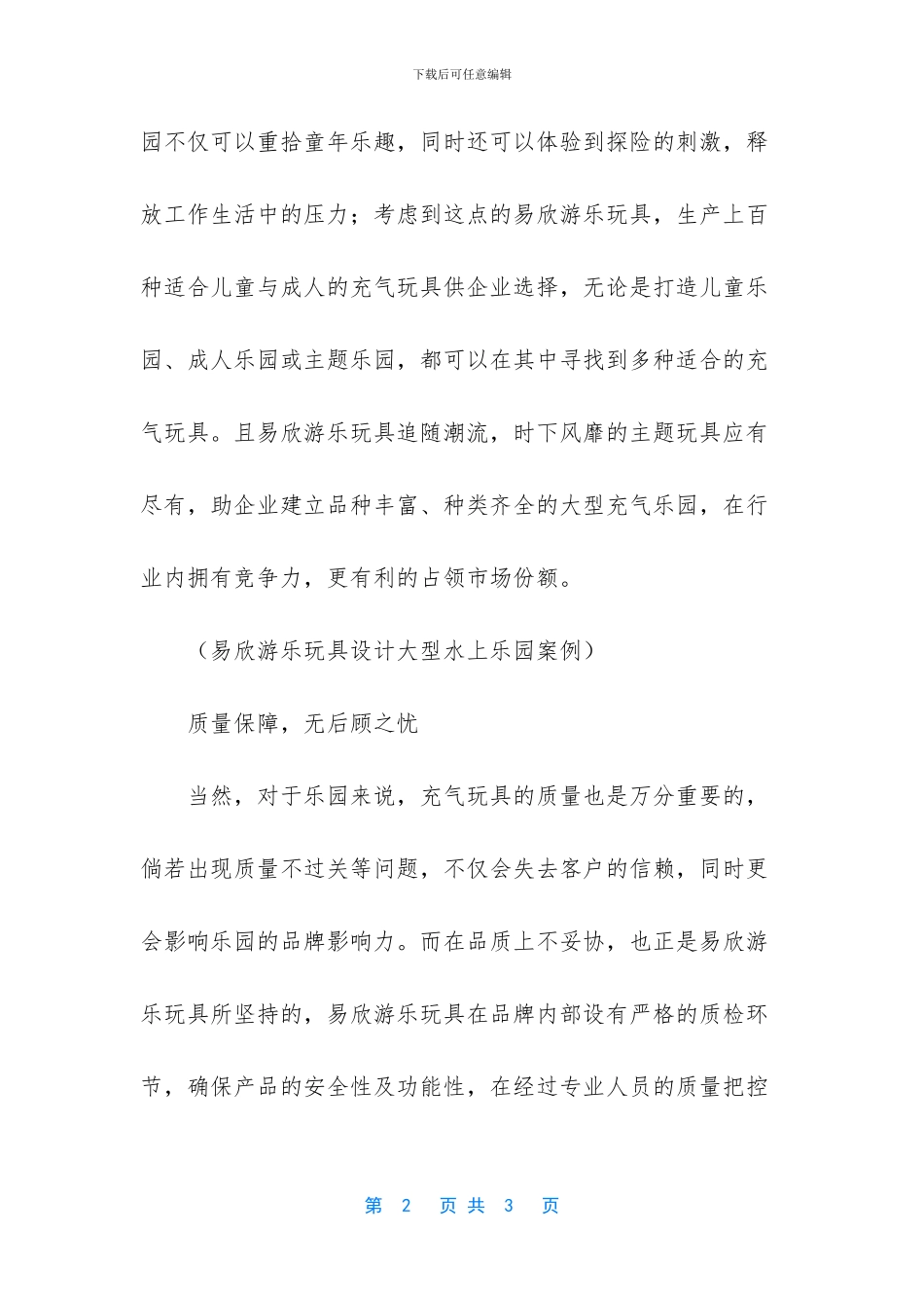 -2024最新小型游乐设备_第2页