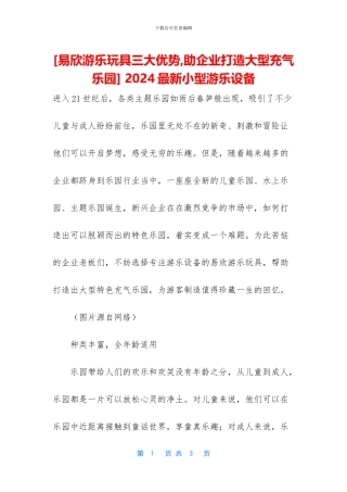 -2024最新小型游乐设备