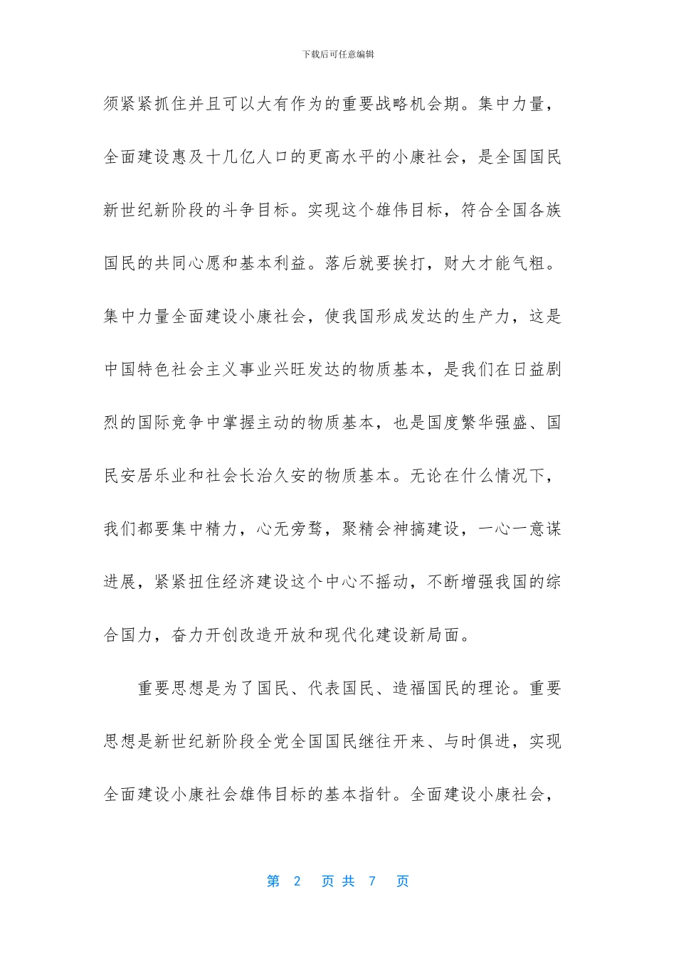 -2024新年新气象演讲稿_第2页