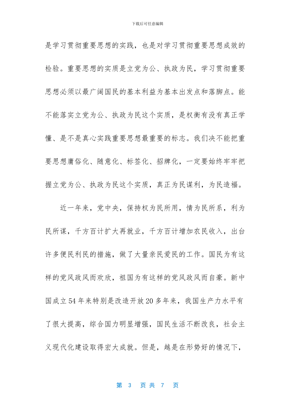 -2024新年新气象演讲稿_第3页