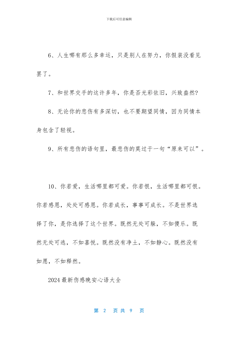 -2024最新晚安心语语录_第2页