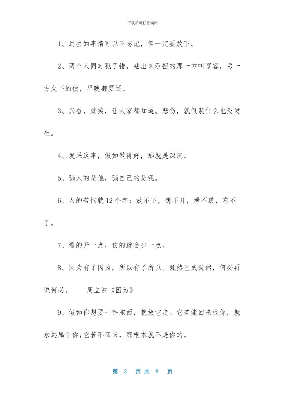 -2024最新晚安心语语录_第3页