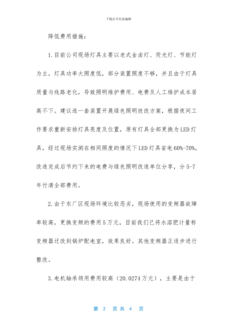 -2024电气设备行业分析_第2页