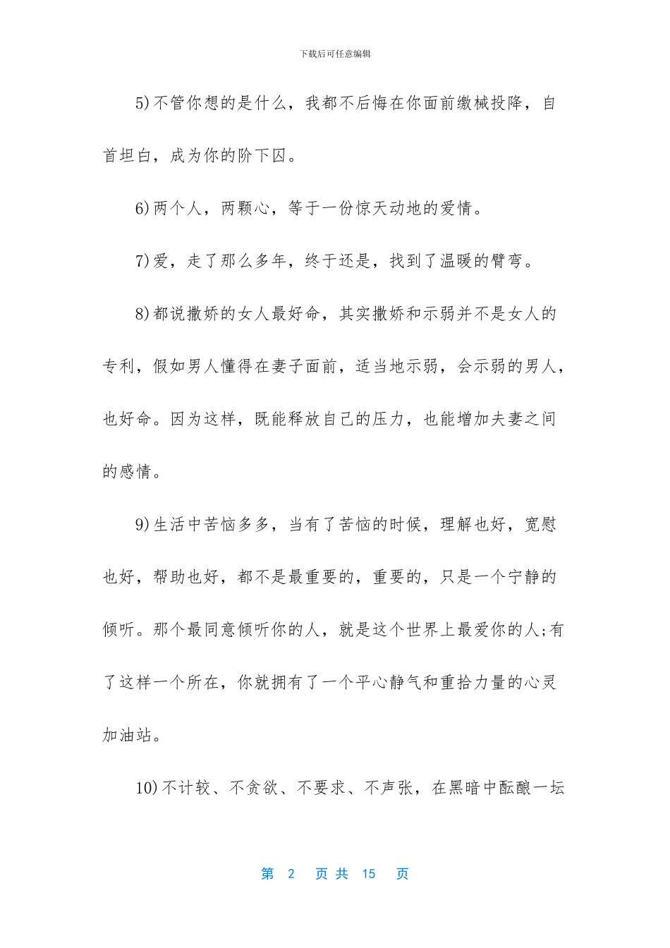 -2024爱情宣言经典语录_第2页