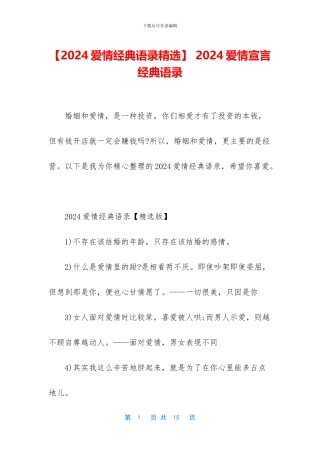 -2024爱情宣言经典语录