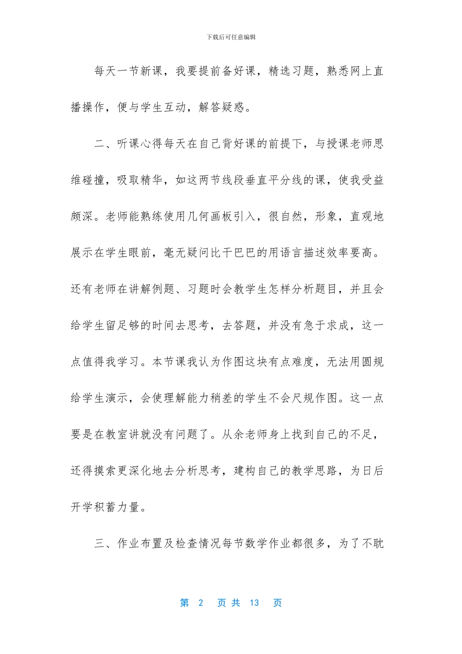 -2024疫情开学教师寄语_第2页