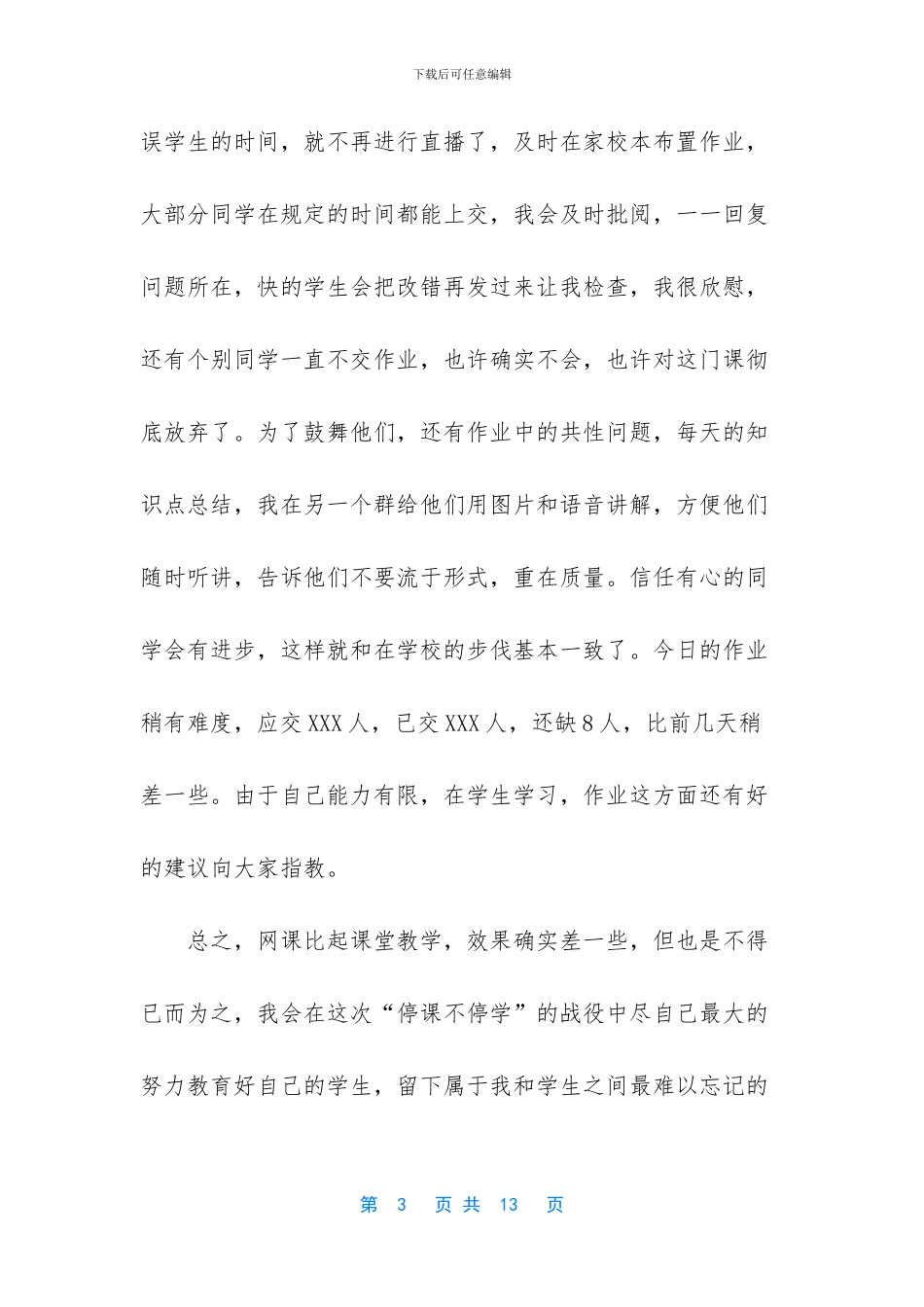 -2024疫情开学教师寄语_第3页