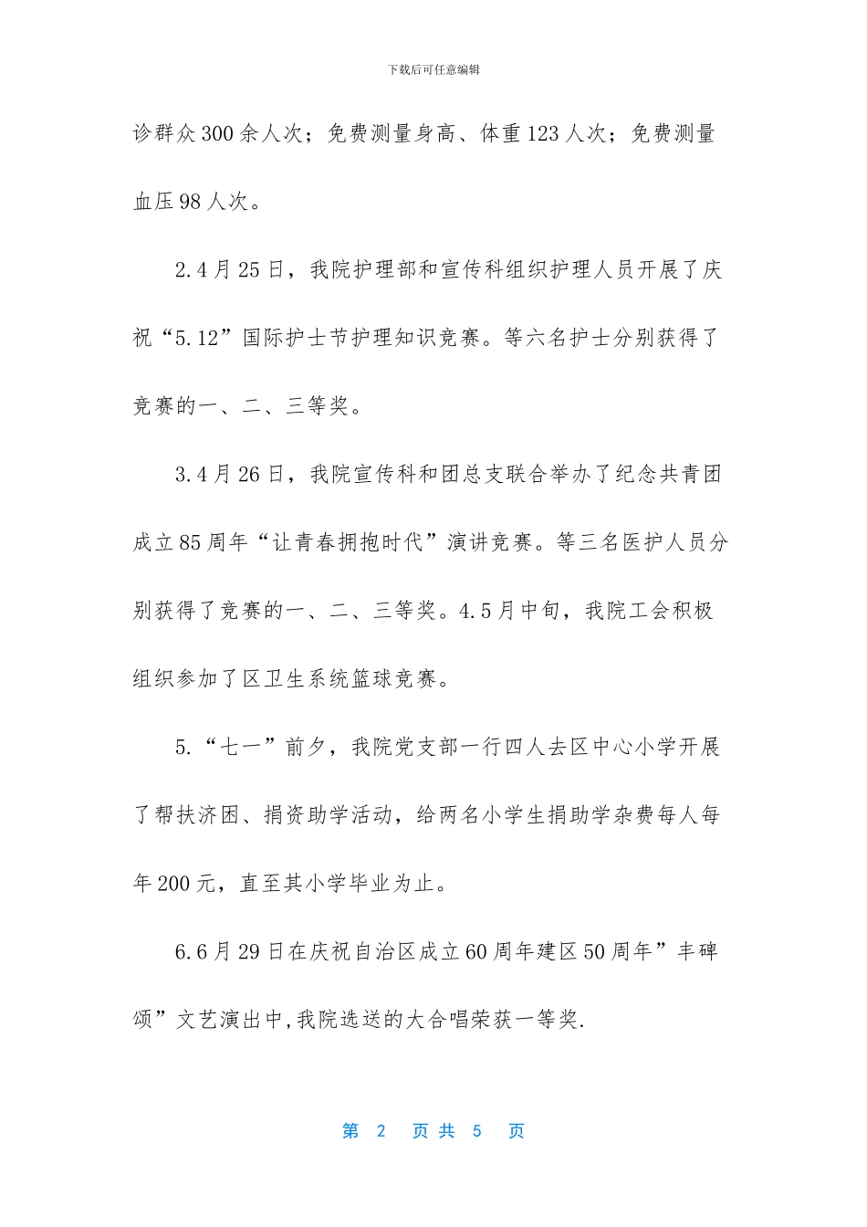 -2024精神文明工作总结_第2页