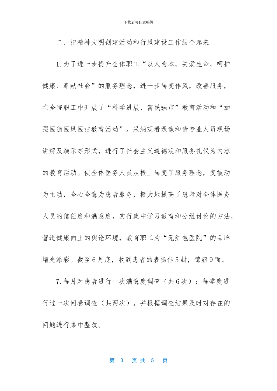 -2024精神文明工作总结_第3页