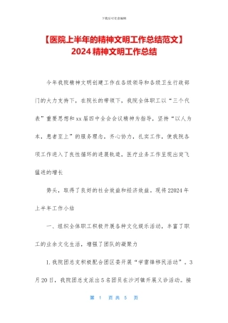 -2024精神文明工作总结