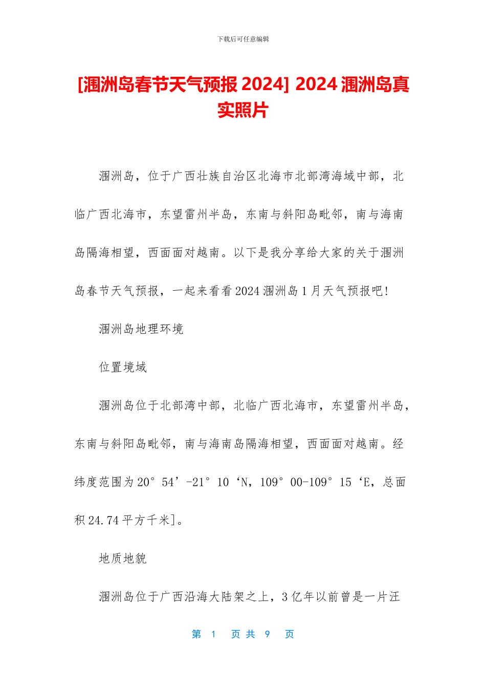 -2024涠洲岛真实照片_第1页